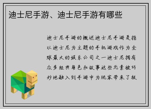 迪士尼手游、迪士尼手游有哪些