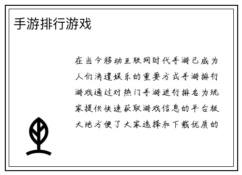 手游排行游戏