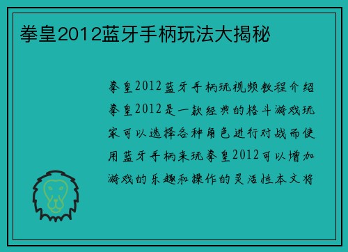 拳皇2012蓝牙手柄玩法大揭秘