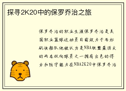 探寻2K20中的保罗乔治之旅