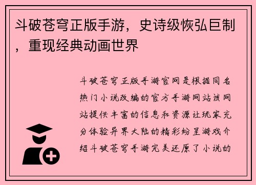 斗破苍穹正版手游，史诗级恢弘巨制，重现经典动画世界